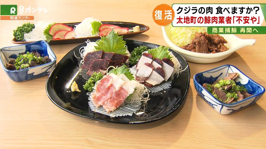 日本鲸肉料理(日本关西电视台)