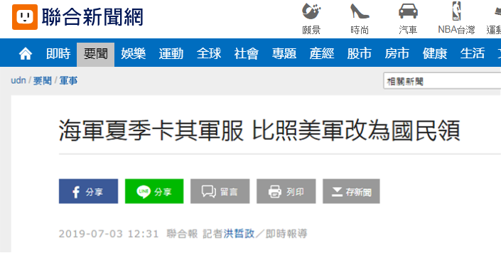 台海军便服仿美军服样式改版 台网友讽 开始领美元了吗