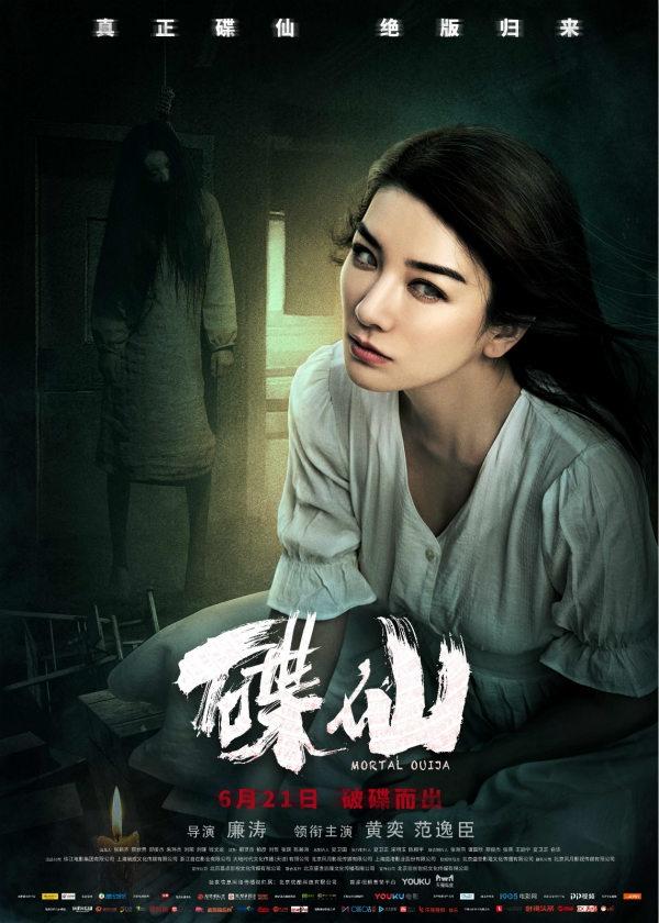 碟仙破3000万有望跻身国产恐怖片票房前五