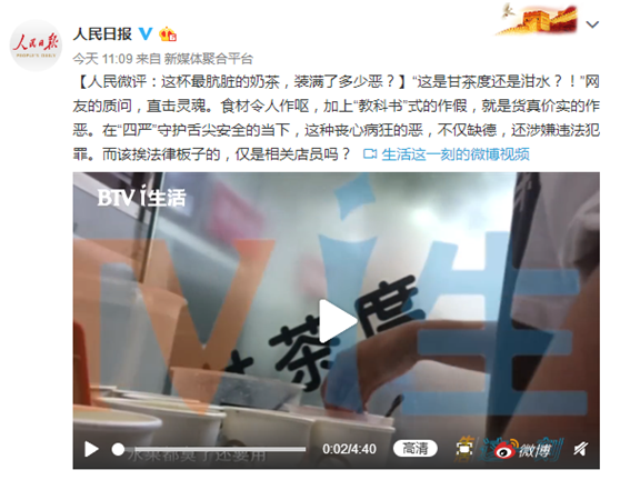 人民日报发表的人民微评，痛批该事件 图片来源：微博