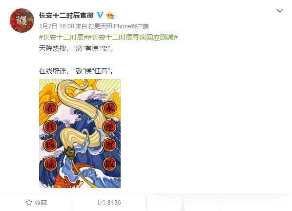 《长安十二时辰》官微辟谣删减