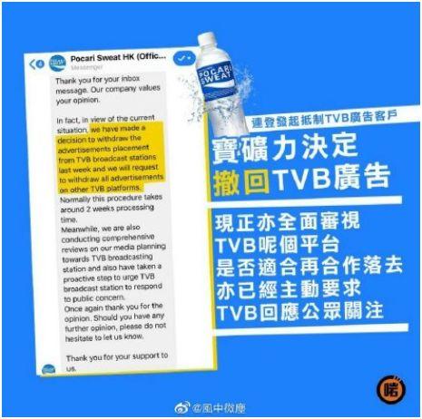 Tvb因 挺警察 被宝矿力水特撤销广告 宝矿力水特回应 系香港分公司自主决定