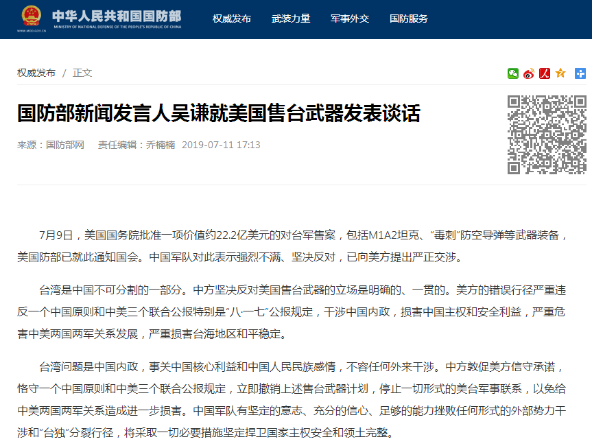 国防部官网截图