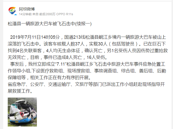 阿坝微博截图