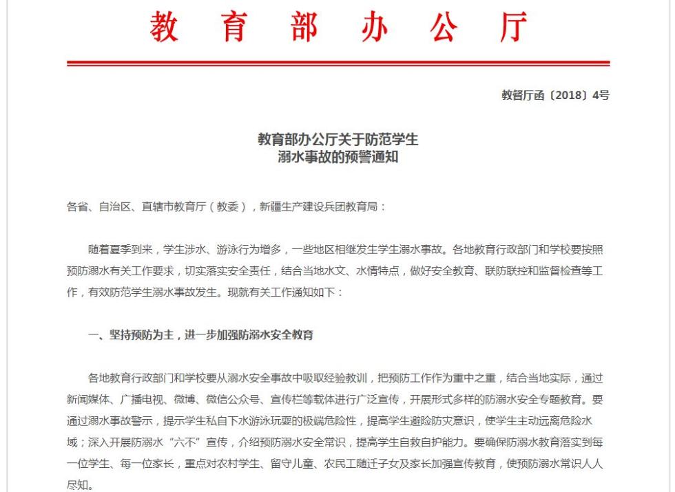 教育部2018年5月份