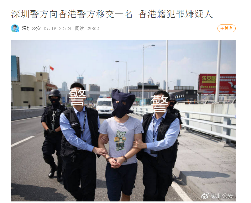 深圳市公安局官方微博截图。