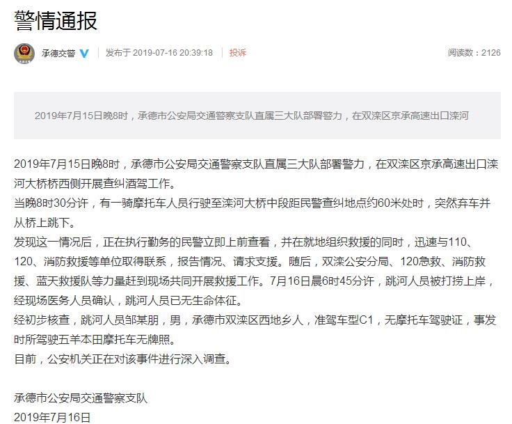 男子无证驾驶无牌摩托在交警查纠点弃车跳河身亡