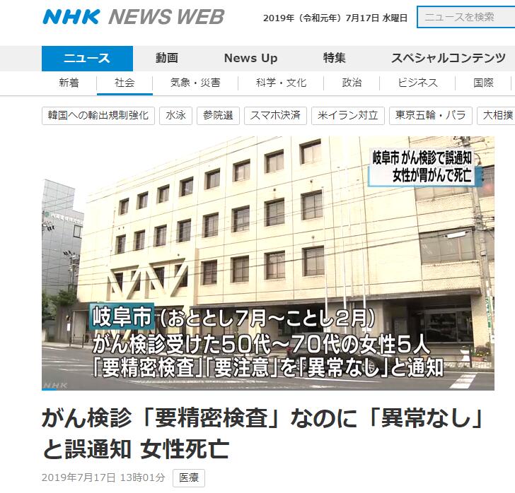 需细致检查 的通知被错发成 无异常 日女子患癌死亡