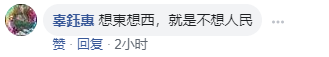 还有网友对蔡英文的“开小差”行为十分不满，评论道“想东想西，就是不想人民”。
