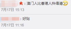 更有人调侃，这张图是香港反对派支持者的“大型翻车现场”“澳门对香港挑事人的态度就是滚”。↓