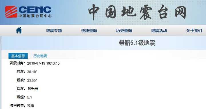 中国地震台网官网截图