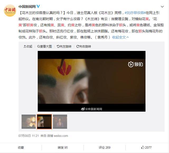 所以神仙姐姐这不叫颜值崩塌，只是近乎完美地还原了魏晋南北朝时期的女性妆容哦。