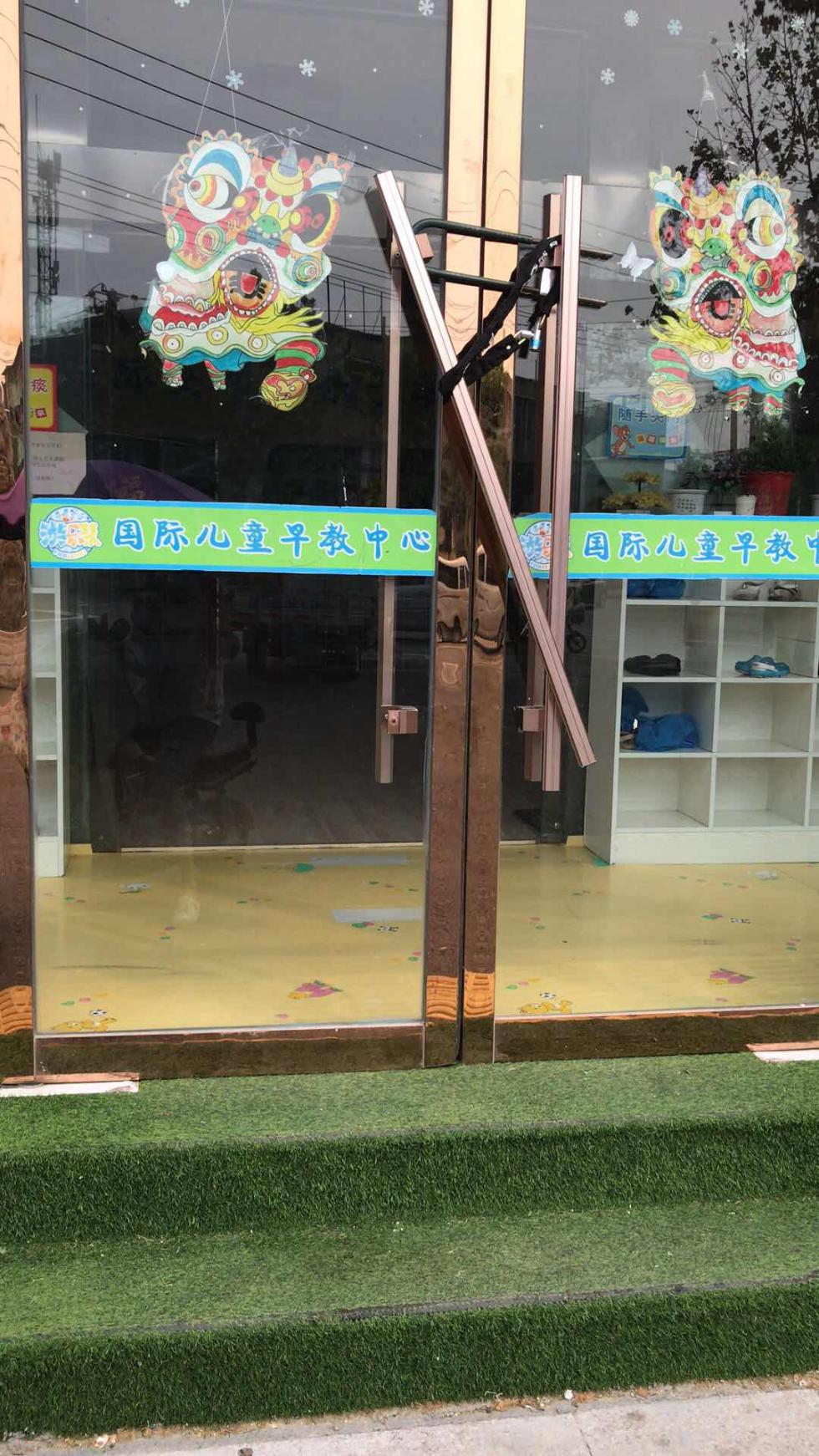 徐州丰县一早教机构突然关门,50多位幼儿遭遇"上课难"