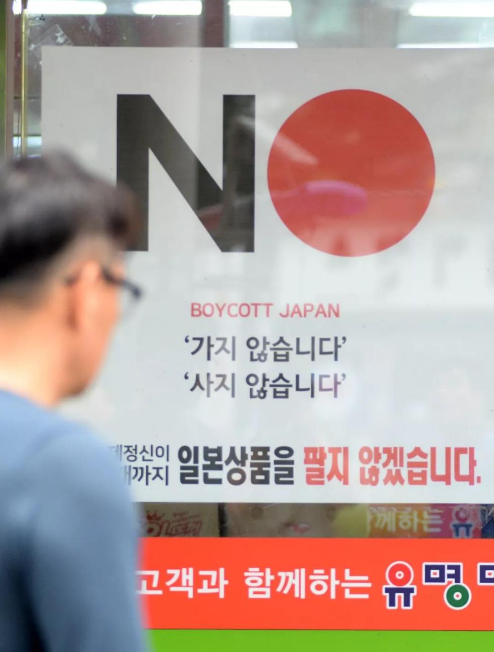 7月18日，韩国全州市一家超市张贴了“不销售日本商品”的海报。图片来源： 纽西斯通讯社