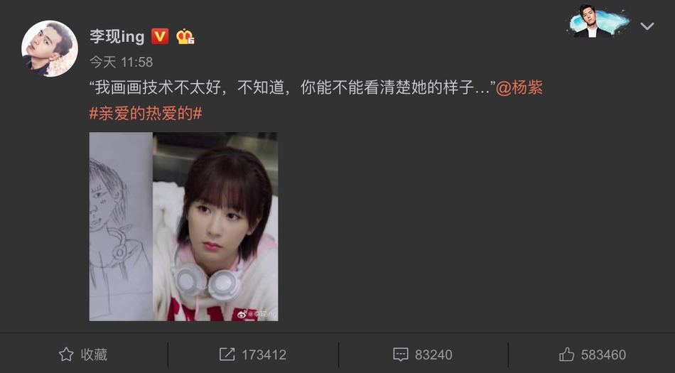 李现杨紫给对方搞笑画像网友调侃 两位都是灵魂画手