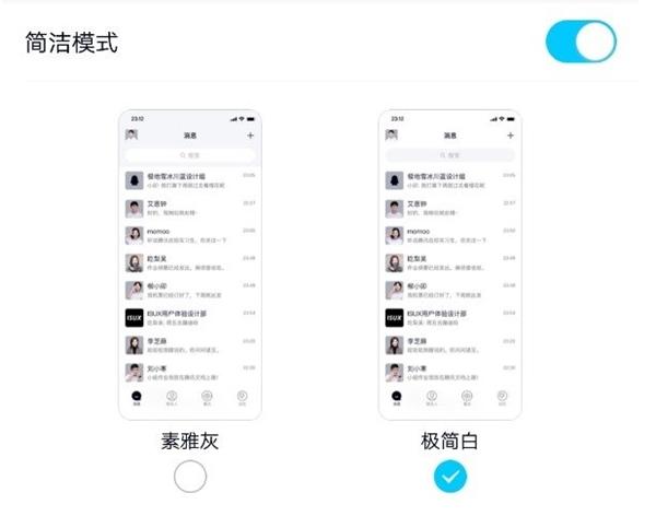 QQ 8.1.0内测版新增简洁模式