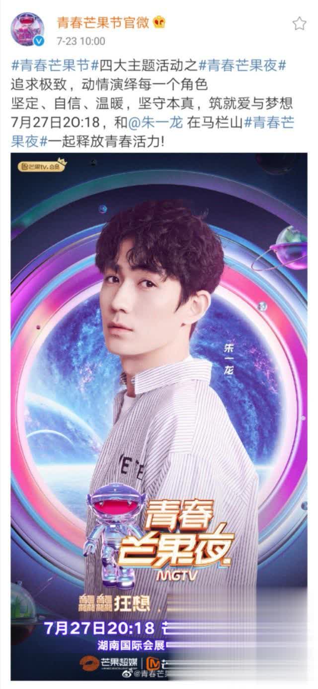 随后，朱一龙工作室转发：青春活力就等你！