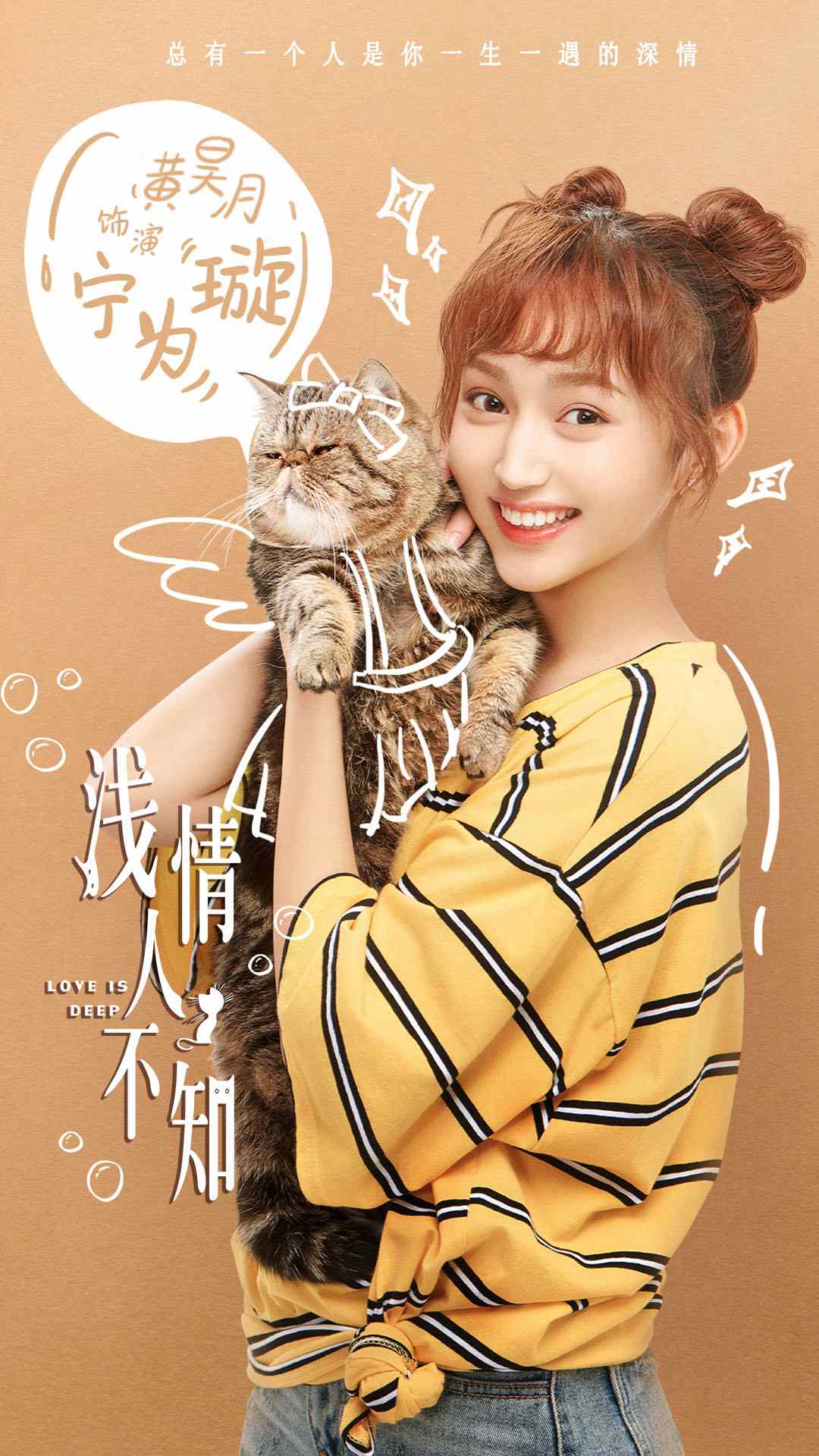 电视剧浅情人不知定档温馨治愈猫片萌化你心