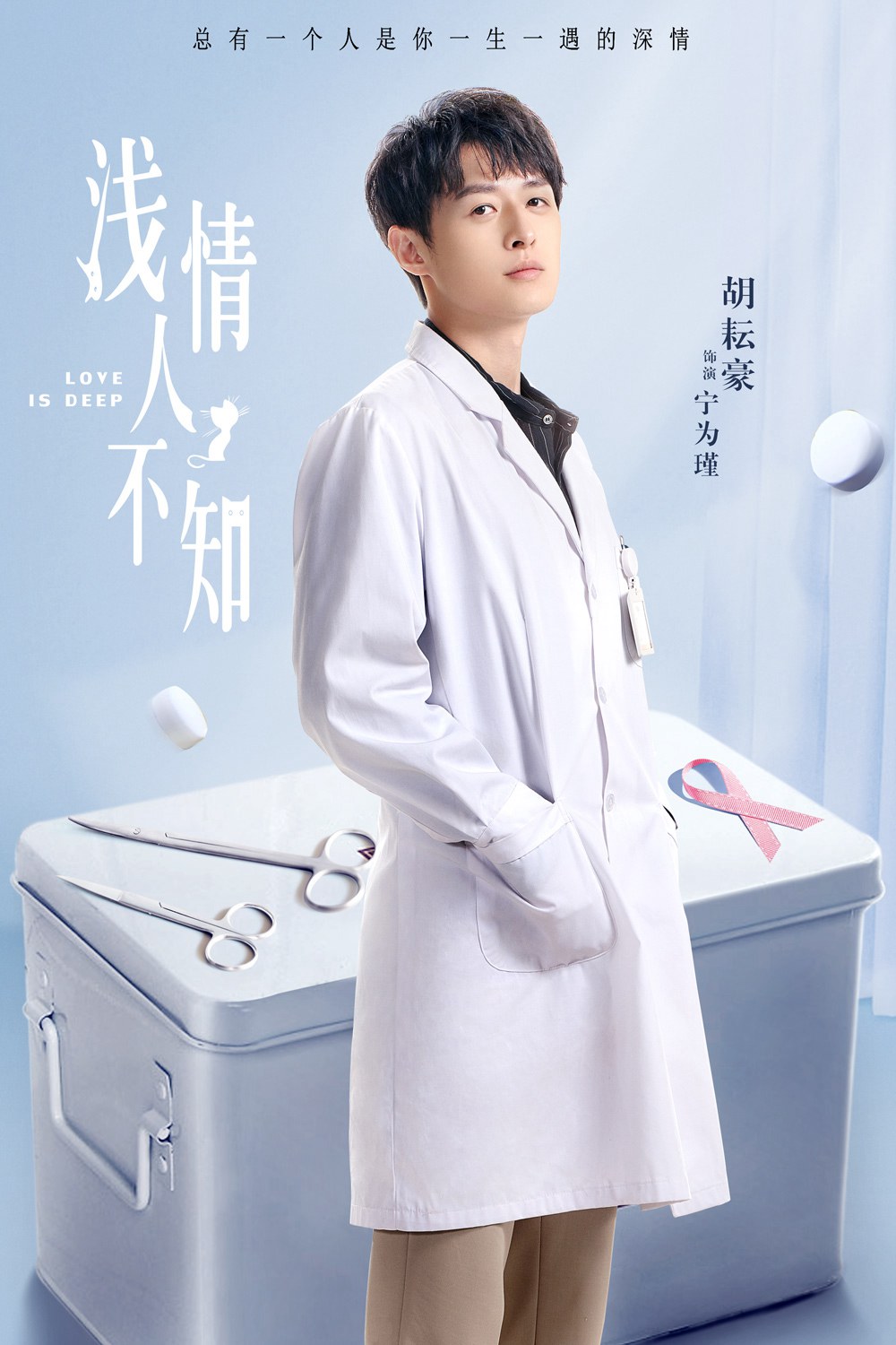 浅情人不知今日开播胡耘豪康宁演绎治愈系恋爱