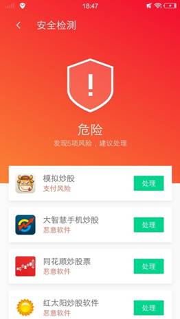 科创板开市全盘大涨，股民“忐忑”下载炒股APP中招木马病毒