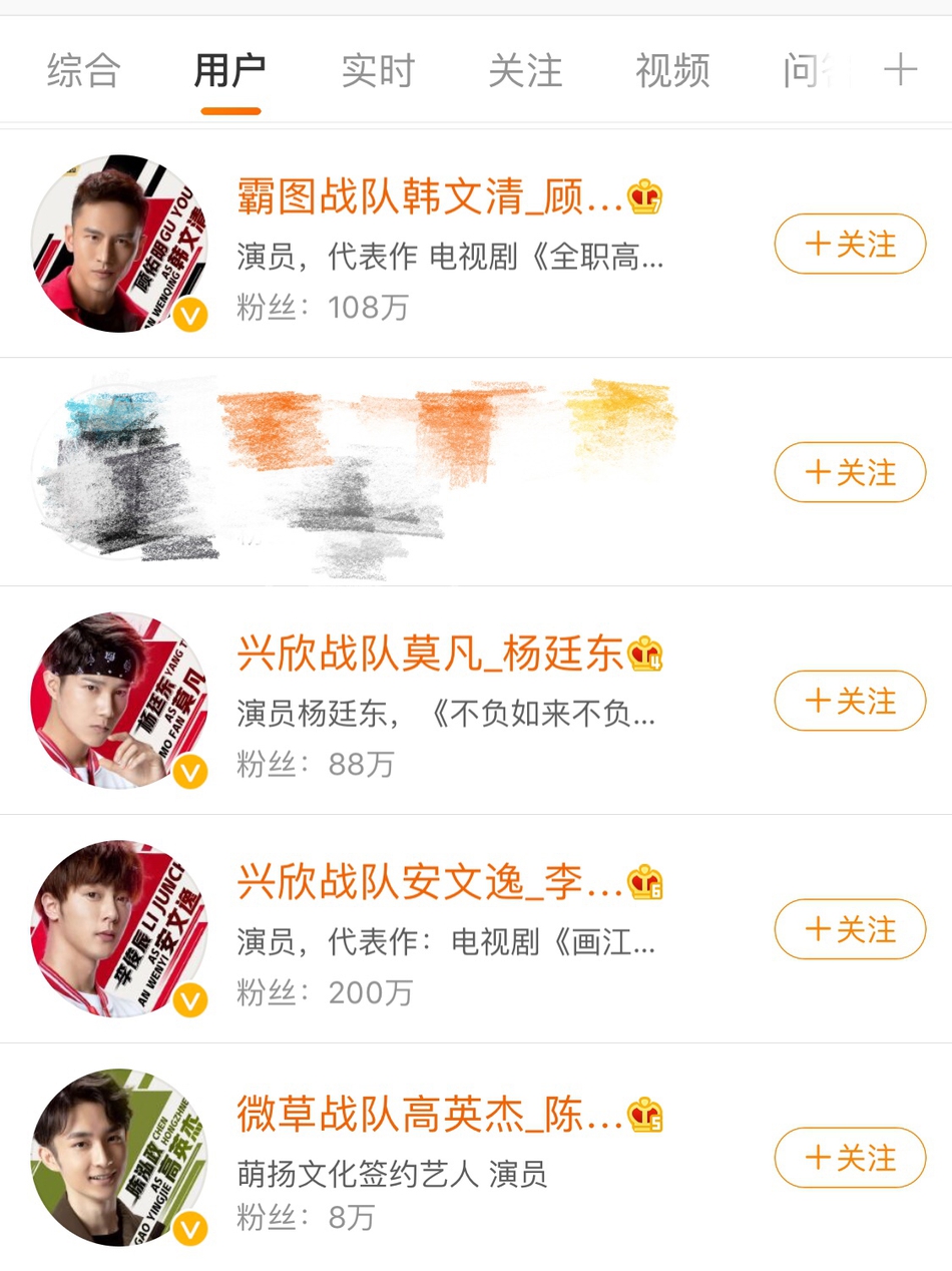 《全职高手》主演集体改微博名