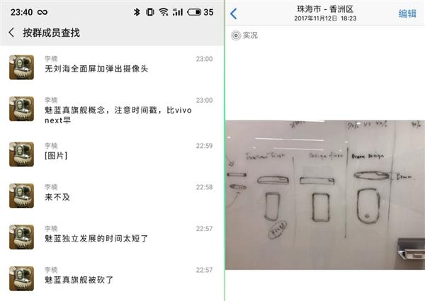李楠曝光魅蓝超级旗舰被砍方案：无刘海升降式全面屏设计