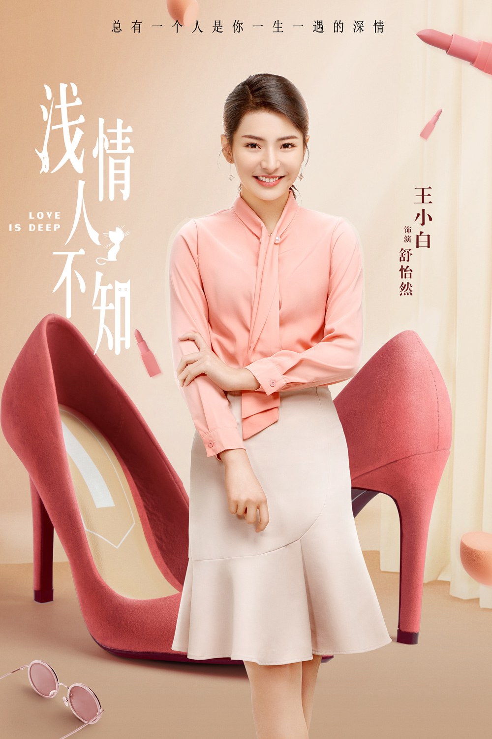 《浅情人不知》今日开播 胡耘豪康宁演绎治愈系恋爱