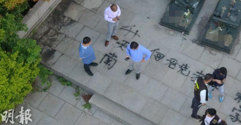 何君尧家人坟墓周围被写上侮辱字句(图片来源：香港《明报》)