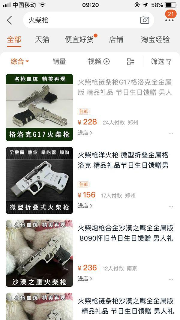 澎湃新闻在网购平台以“火柴枪”为关键词检索，仍能找到大量类似产品在售。