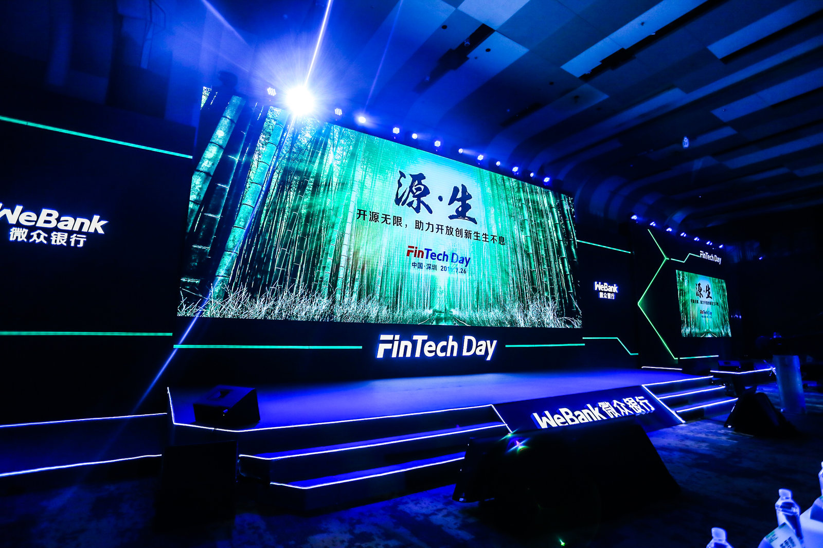 微众银行举办首届FinTech Day   宣布金融科技全面开源