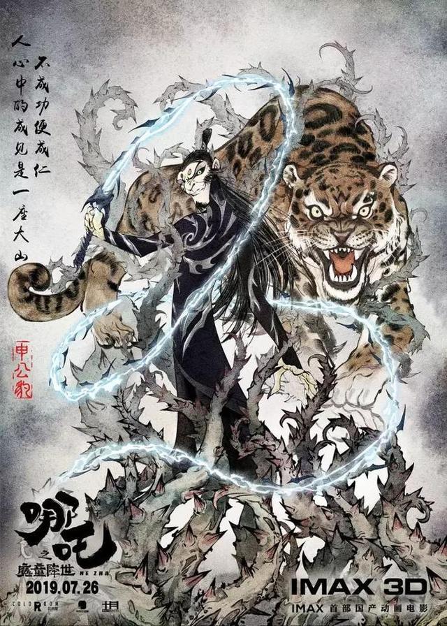 《哪吒》申公豹脱口而出一句台词，因太过现实走红，引起网友共鸣