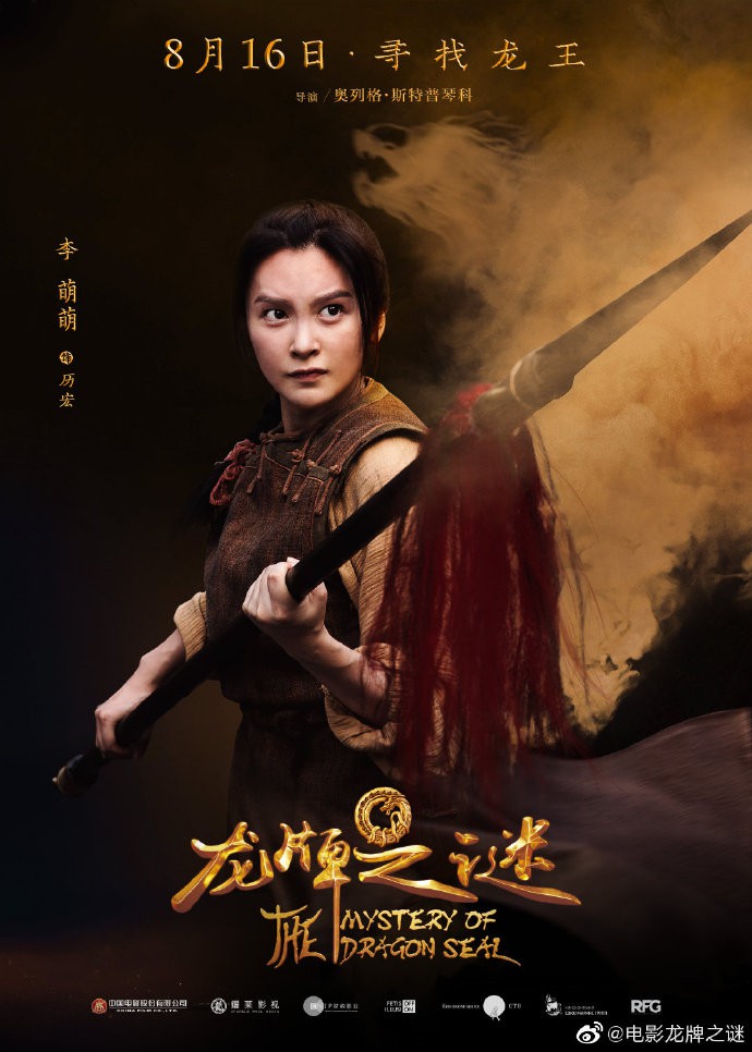 成龙x施瓦辛格《龙牌之谜》海报 龙王降临