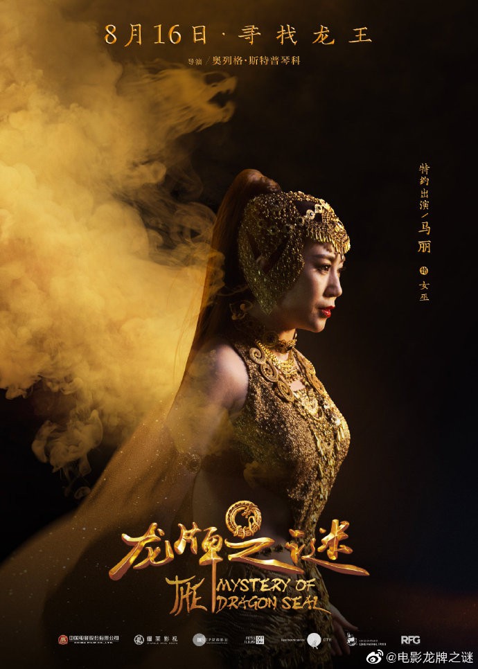 成龙x施瓦辛格《龙牌之谜》海报 龙王降临