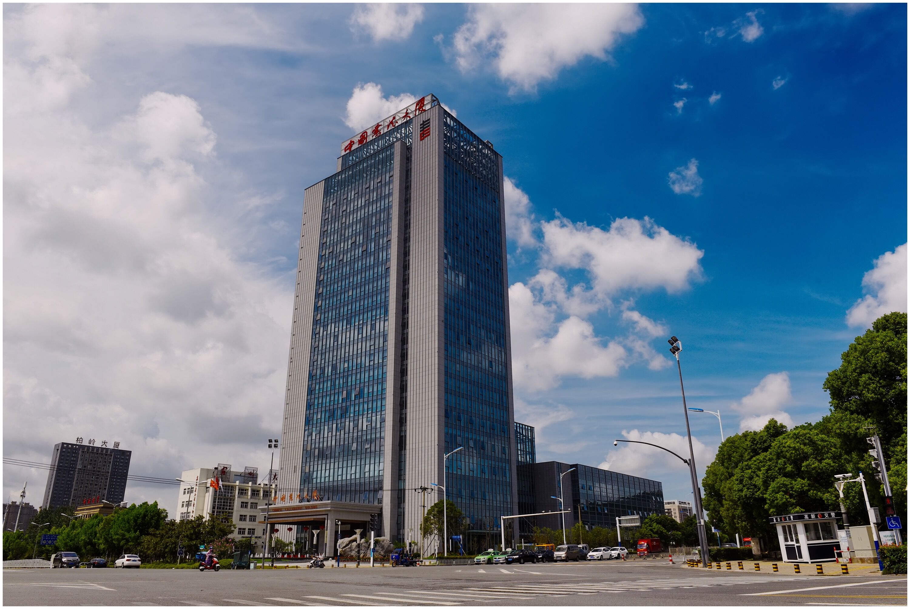 (图:中国书法大厦)李士杰表示要以一带一路战略实施为背景,以一带一路