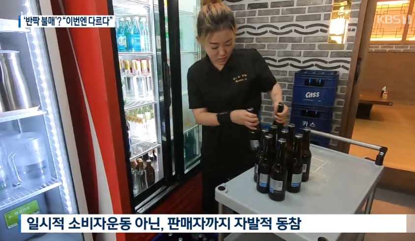 韩国便利店员主动清理日本啤酒（KBS新闻）