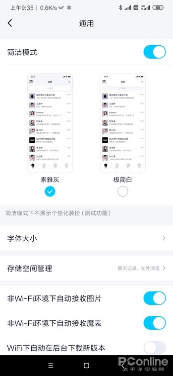 自带瘦身功能 手机QQ 8.1.0版详细体验