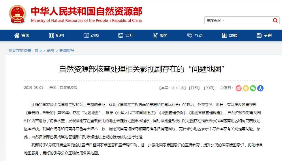 自然资源部网站截图