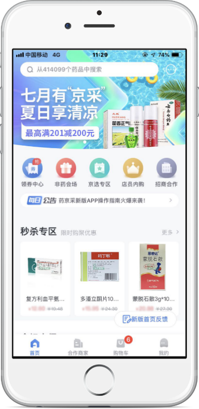 引入c端玩法 京东健康 药京采 打造b2b营销新模式