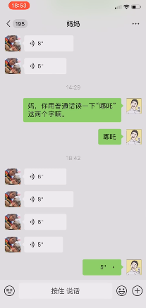 杨迪与妈妈聊天截图