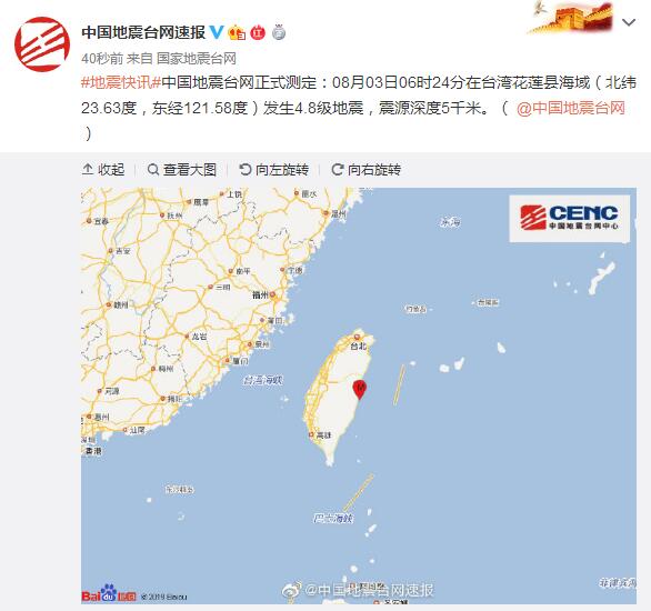台湾花莲县海域发生4 8级地震震源深度5千米