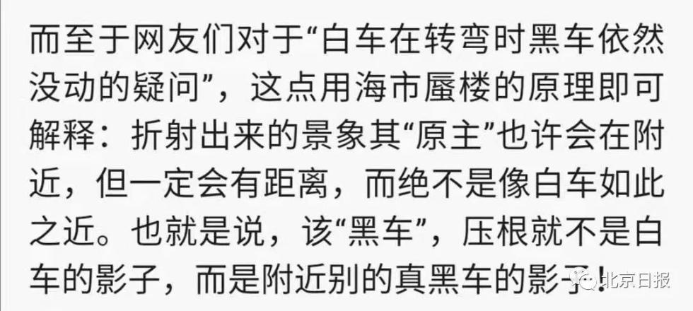 还有网友指出，根据“海市蜃楼”的原理：“黑车”应该不是白车的影子，而是附近别的黑车的影子。