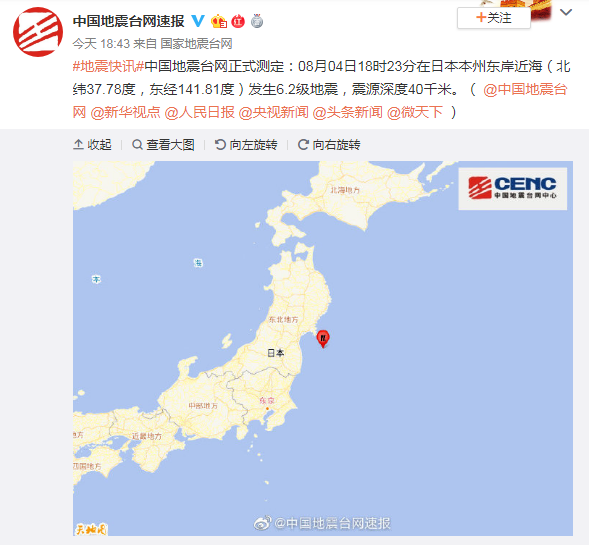 日本本州东岸近海发生6 2级地震震源深度40千米