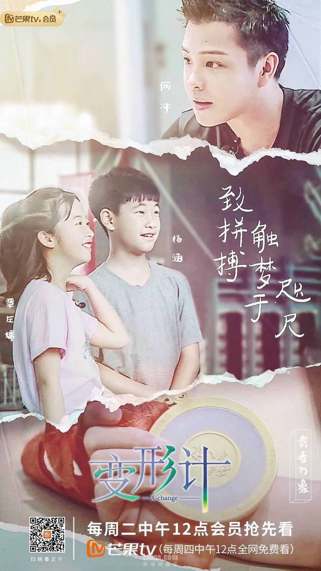 《变形计》热播 奥运冠军何冲助力杨涵覃左婷追梦