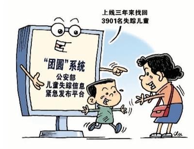 智慧警务，让失踪儿童快回家