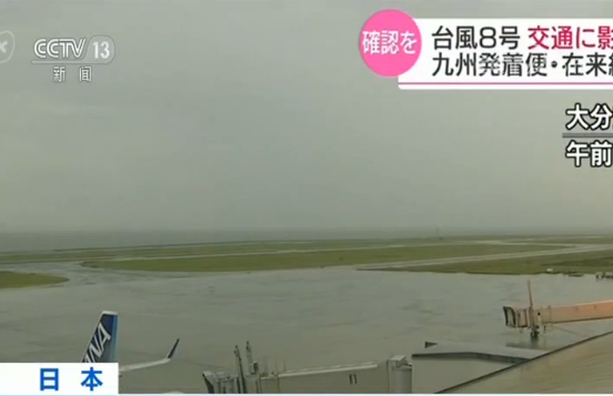 台风 范斯高 在日本九州登陆致数百架次航班取消