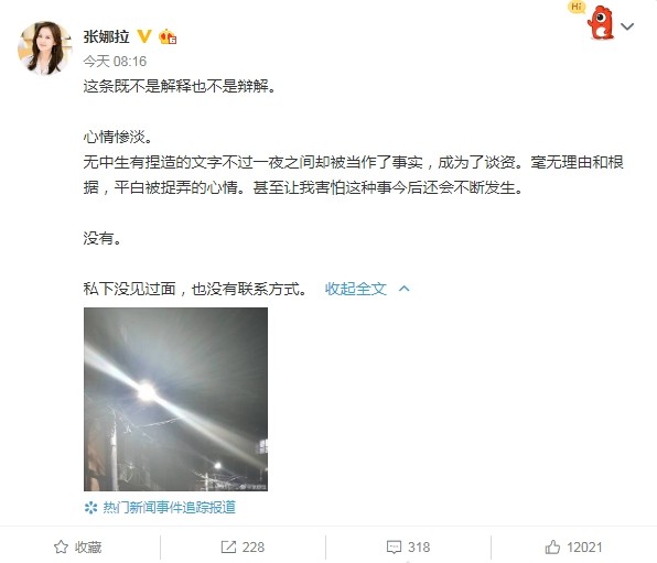 张娜拉微博发声截图