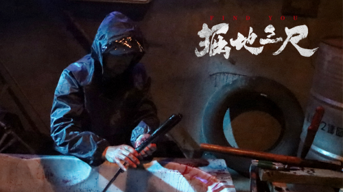 《掘地三尺》腾讯今日七夕上线 真相正式揭开