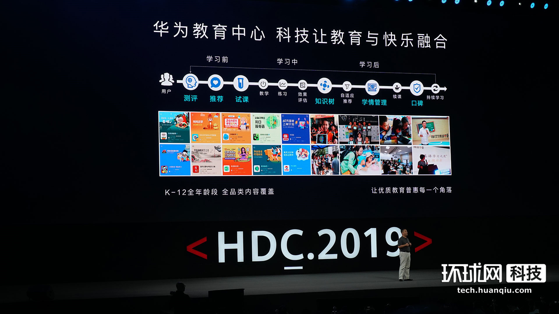 华为发布"华为教育中心",借助终端进军教育领域