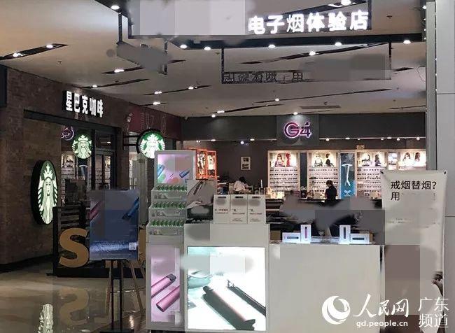 广州某电子烟体验店设在购物广场内陈文夏 摄