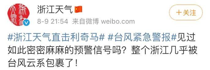 这次风王究竟有多厉害，连@浙江天气 都不淡定了。